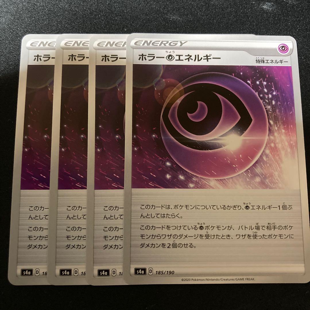 ホラー超エネルギー 4枚