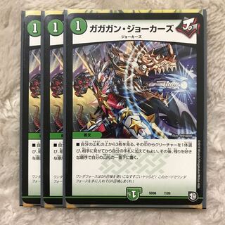 ガガガンジョーカーズ  3枚
