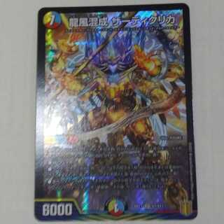 龍風混成 ザーディクリカ SRおまけつき