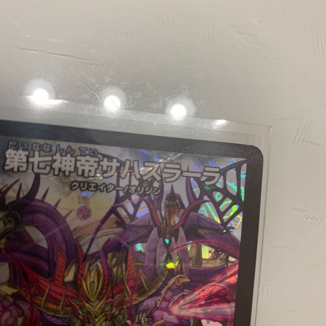 第七神帝サハスラーラ