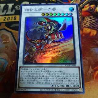 相剣大師－赤霄