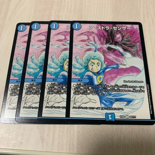 ア・ストラ・センサー　　2