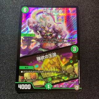 【美品】口寄の化身｜強欲の王国