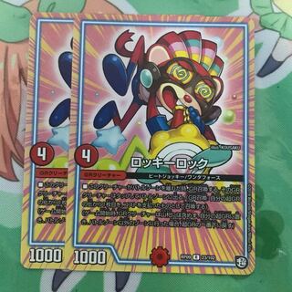 ロッキーロック