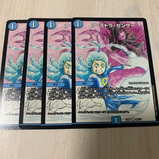 ア・ストラ・センサー　　3