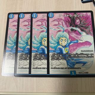 ア・ストラ・センサー　　4