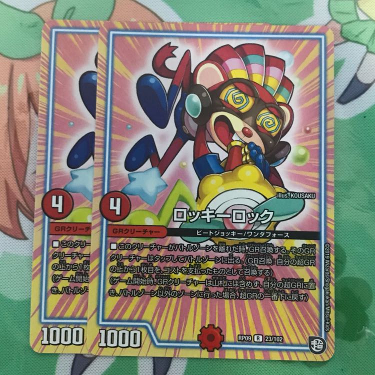 ロッキーロック