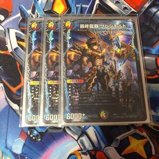 最終龍覇 グレンモルト