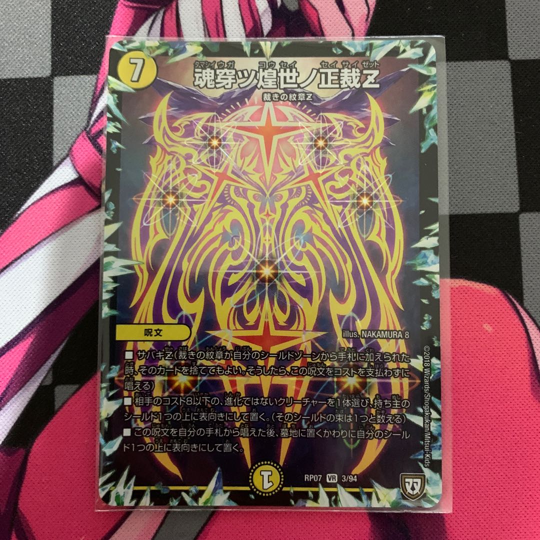 【デュエマ】魂穿ツ煌世ノ正裁Z