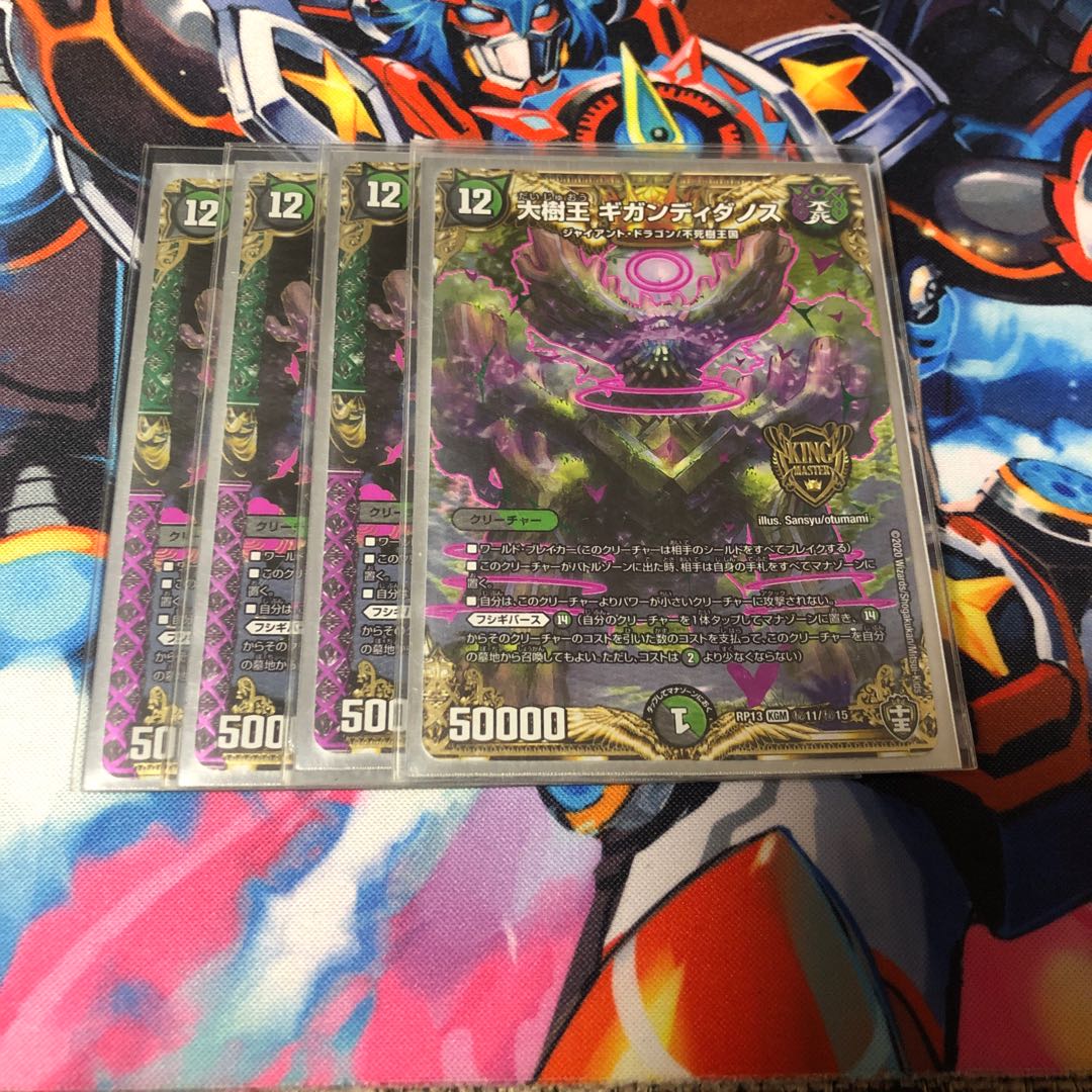 ナツ様専用 大樹王ギガンディダノス