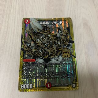 “轟轟轟”ブランド