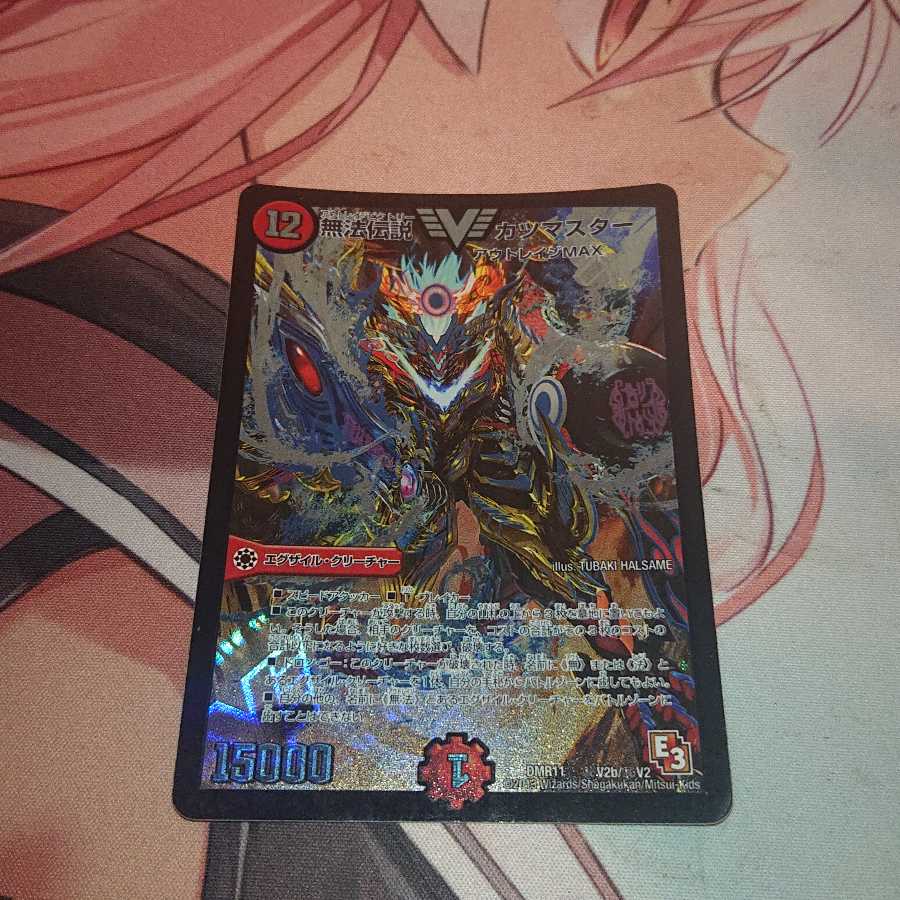 「追跡発送」無法伝説 カツマスター SE