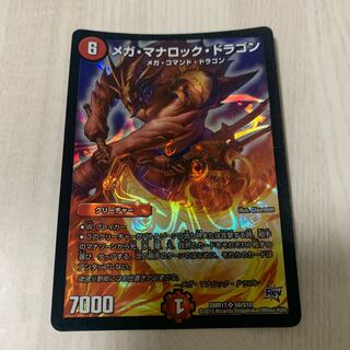 メガ・マナロック・ドラゴン