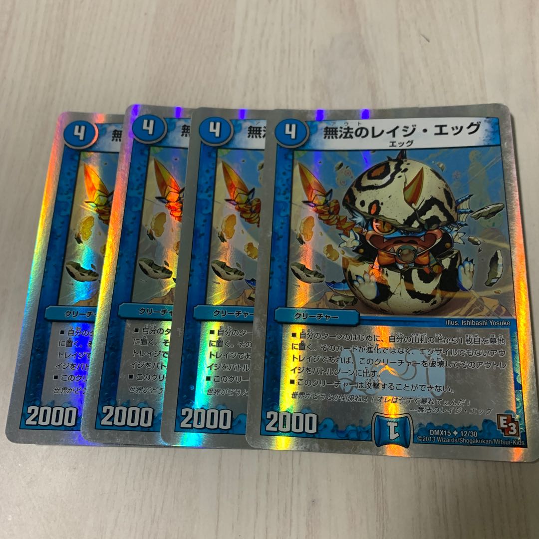 無法のレイジ・エッグ(スーパーデッキ仕様)