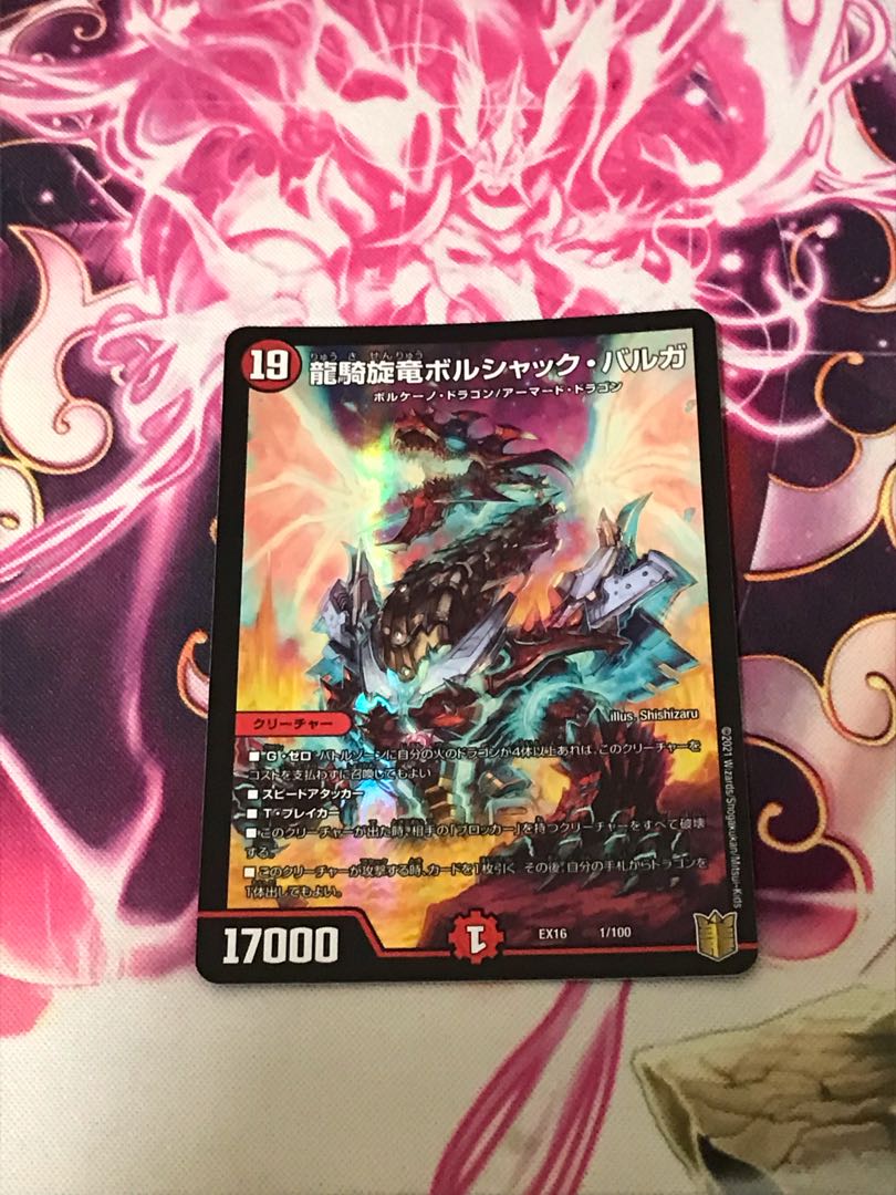 龍騎旋竜ボルシャック・バルガ