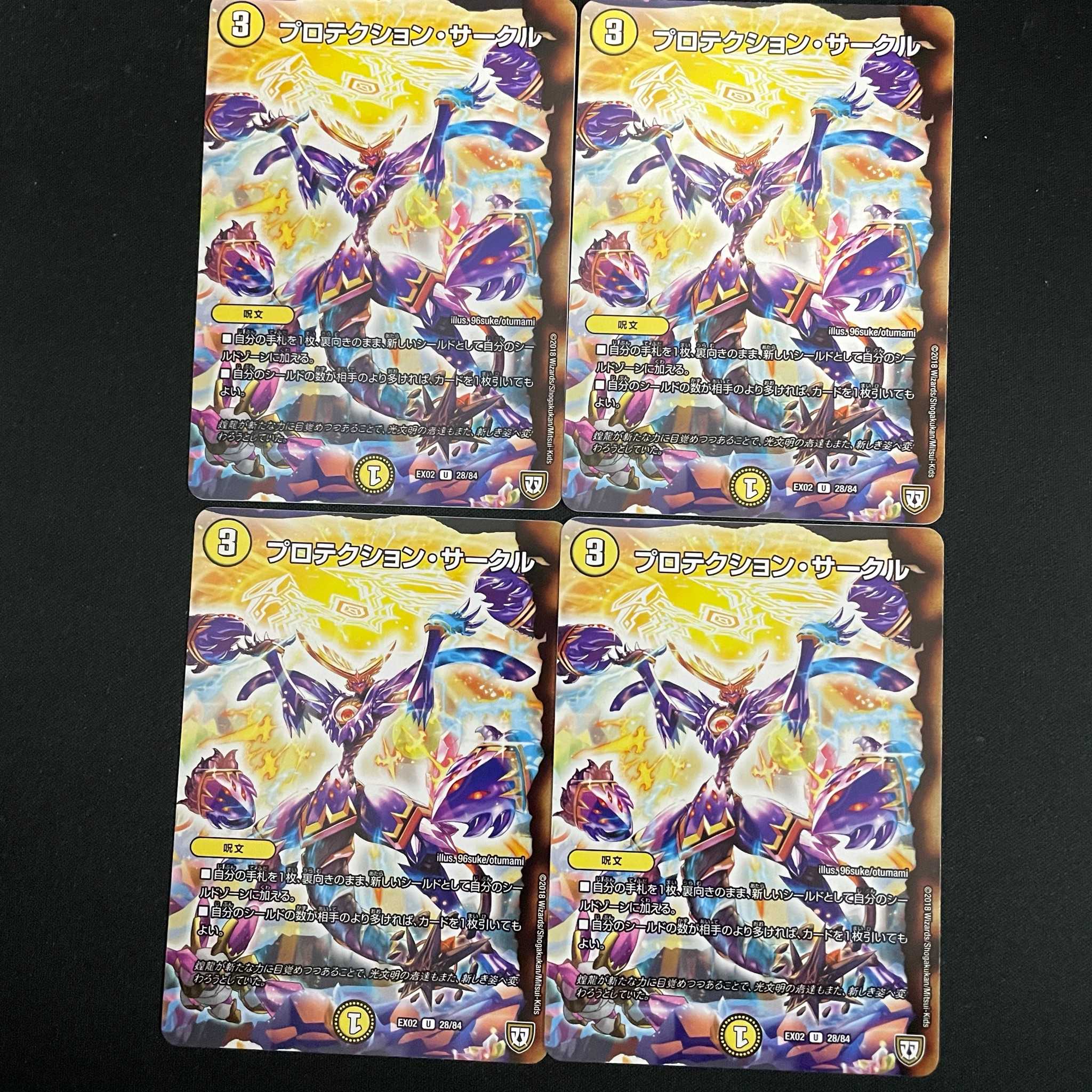 プロテクション・サークル 4枚 DM-EX-02-28