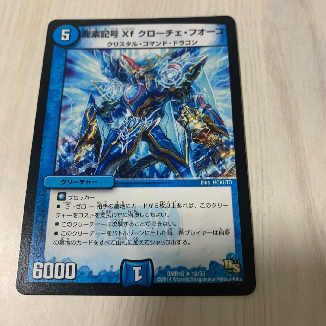 龍素記号Xf クローチェ・フオーコ 2