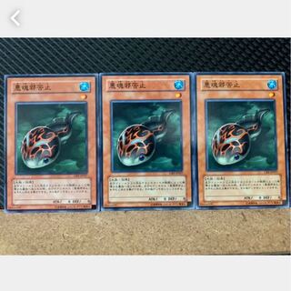 【ぽぽたん】遊戯王 1138 悪魂邪苦止 3枚 ノーマル