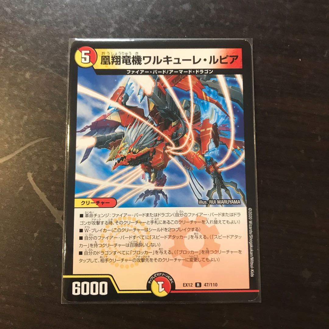 凰翔竜機ワルキューレ・ルピア