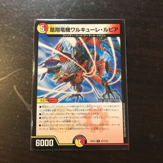 凰翔竜機ワルキューレ・ルピア