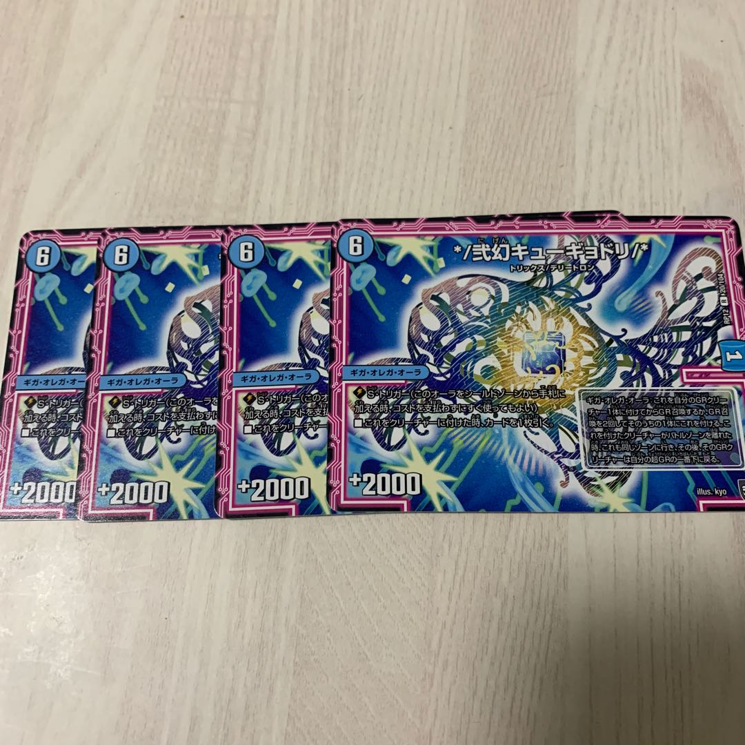 */弐幻キューギョドリ/*