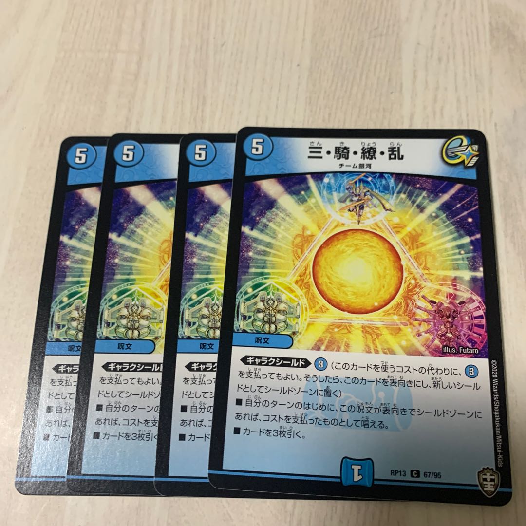 三・騎・繚・乱