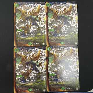 獰猛なる大地 4枚 DM-EX-02-18