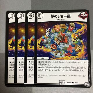 夢のジョー星　4枚