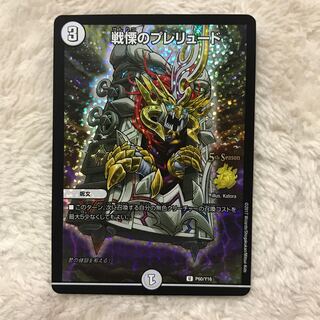 戦慄のプレリュード 5th Season プロモ 1枚