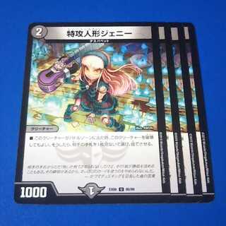 特攻人形ジェニー　4枚【管理記号1117】