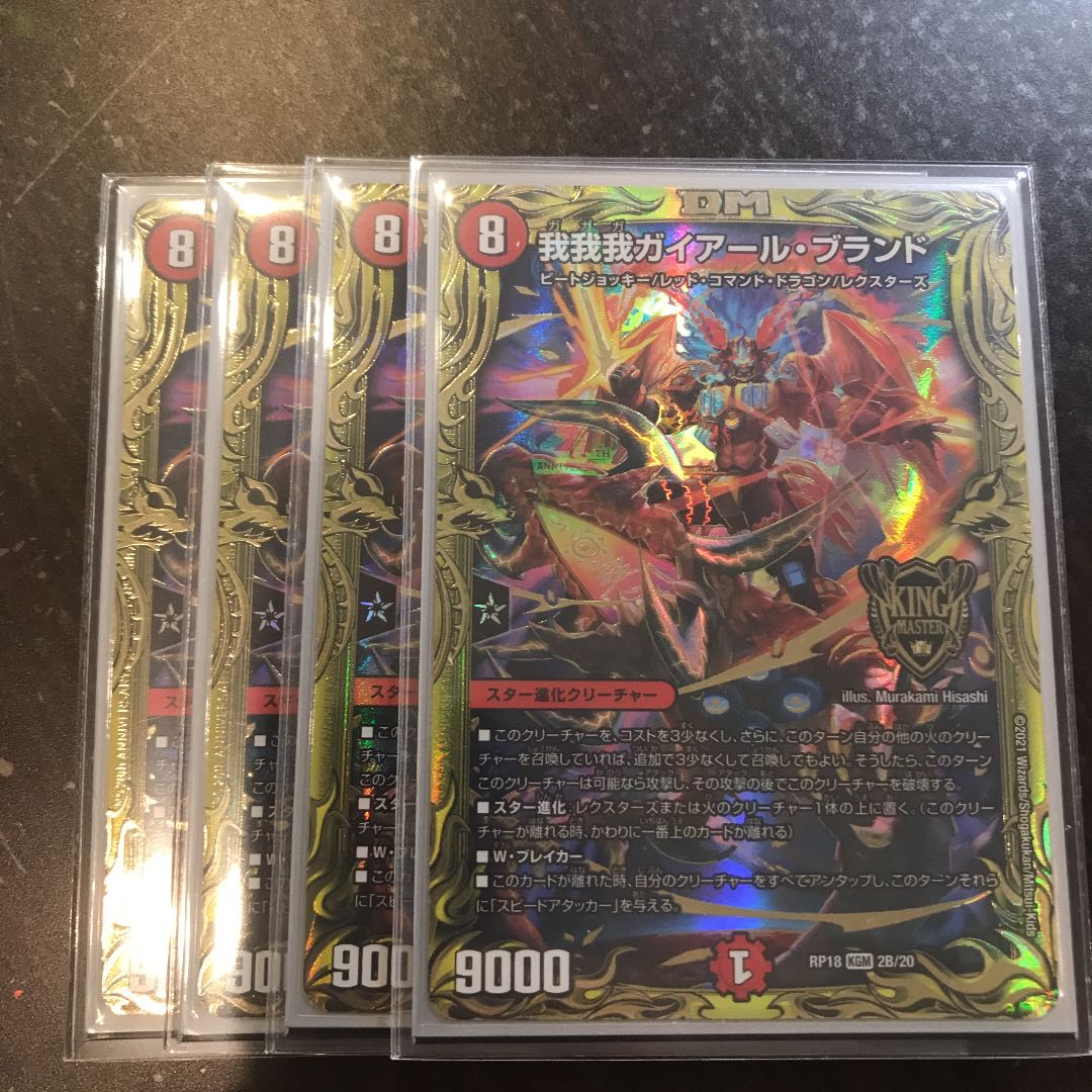 我我我ガイアール・ブランド(20thSPレア仕様) b