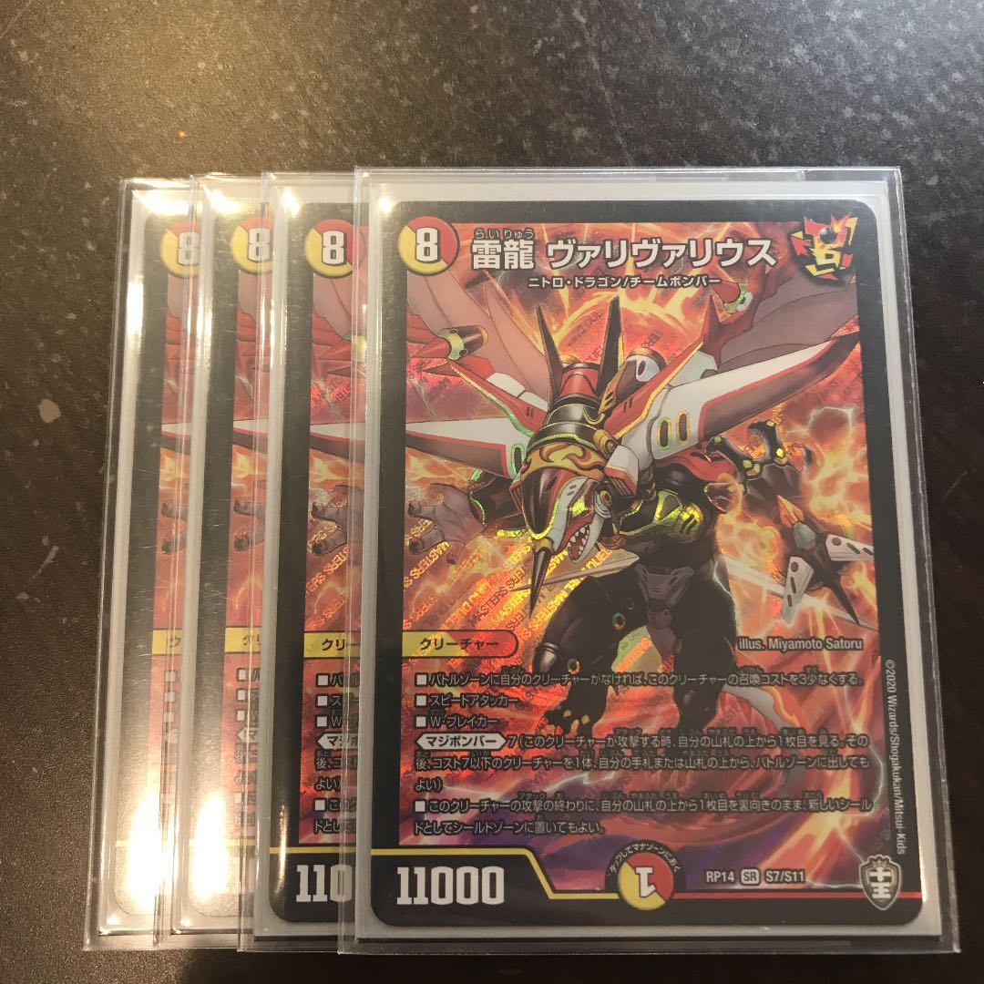 雷龍 ヴァリヴァリウス SR