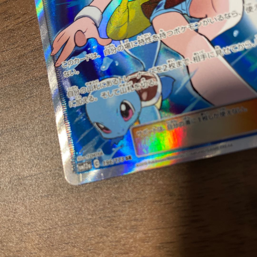 ブルーの探索 SR