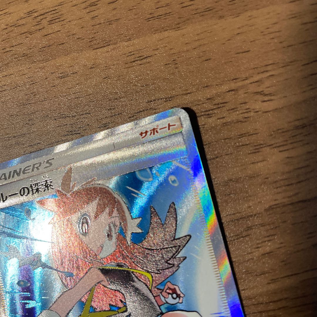 ブルーの探索 SR