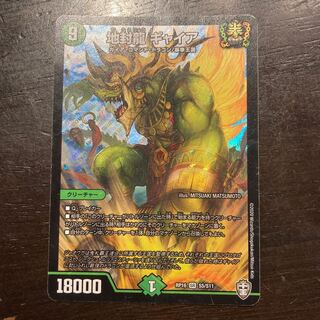 地封龍 ギャイア