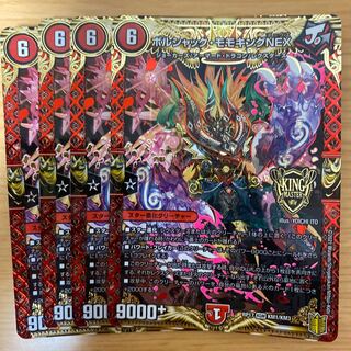 Borshak Momo King NEX