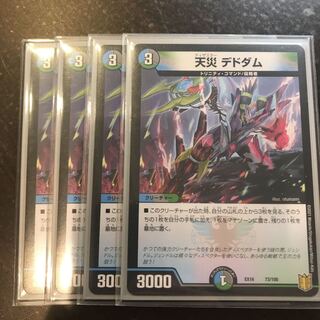 天災 デドダム　4枚