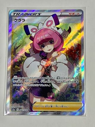 Clara [SR] {082/070} [S5a].