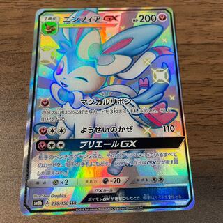 ニンフィアGX SSR