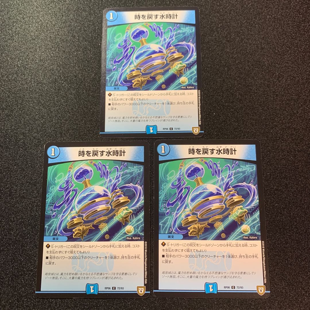 時を戻す水時計 3枚セット