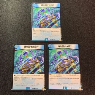 時を戻す水時計　３枚セット