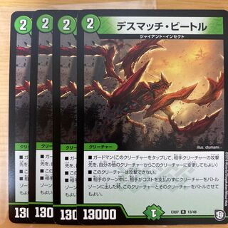 デスマッチ・ビートル