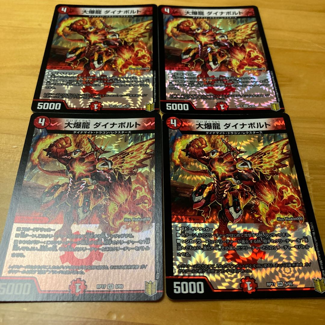 大爆龍 ダイナボルト