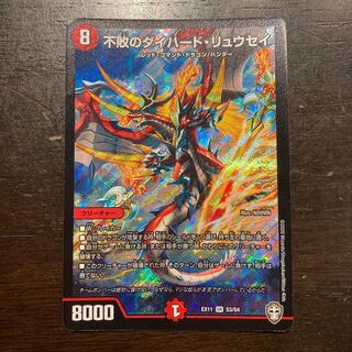 不敗のダイハード・リュウセイ