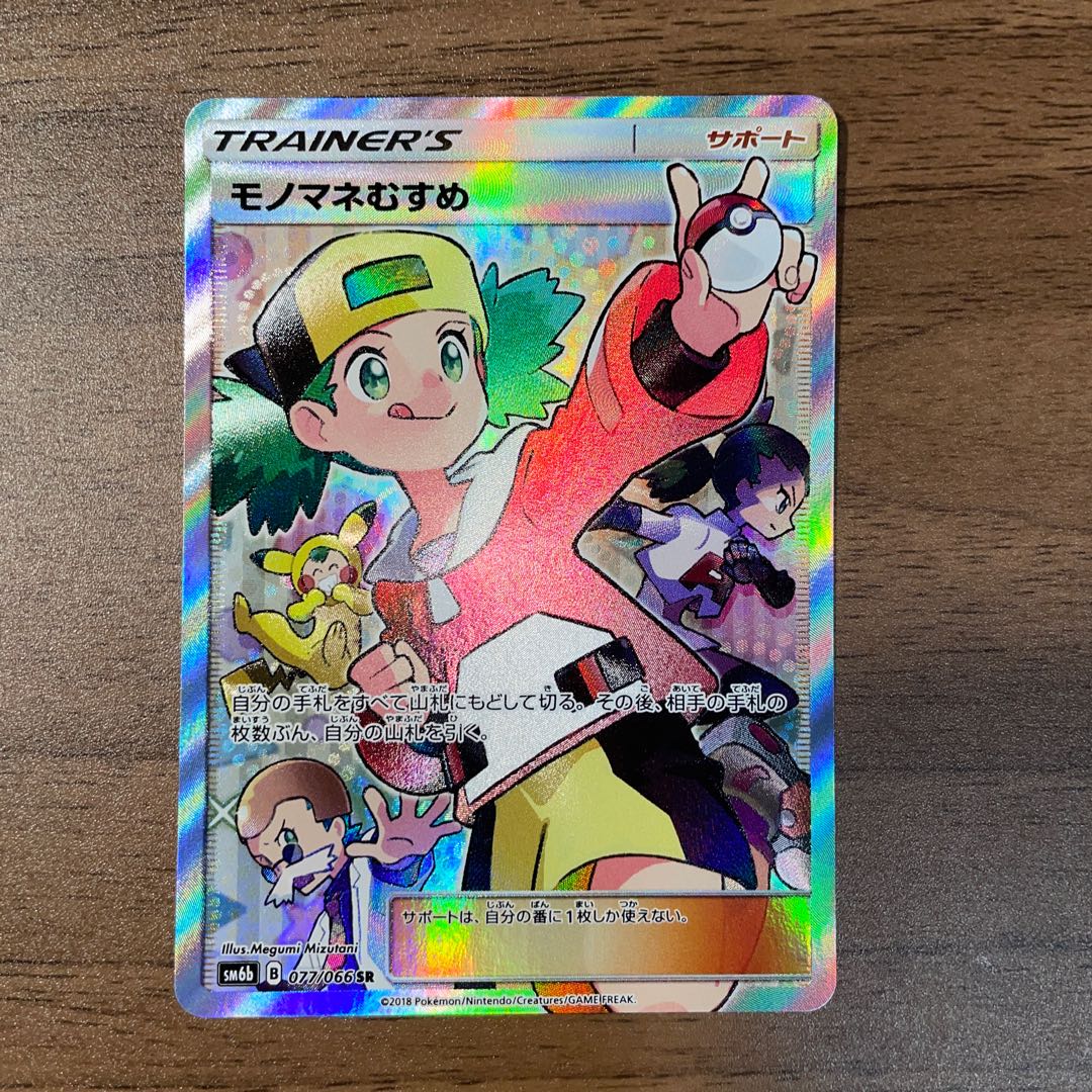 モノマネむすめ SR