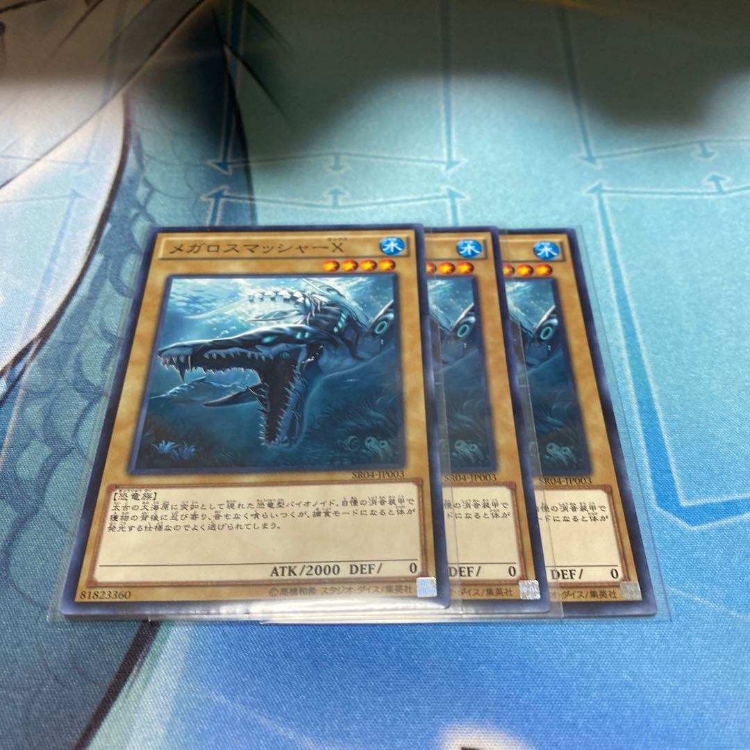 メガロスマッシャーX 3枚セット