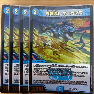 Divergent flow, onikamasu