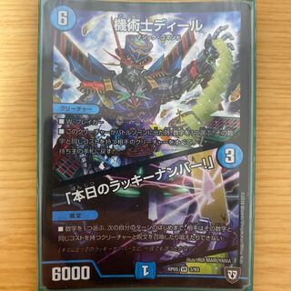 機術士ディール｜「本日のラッキーナンバー!」