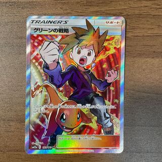 グリーンの戦略 SR