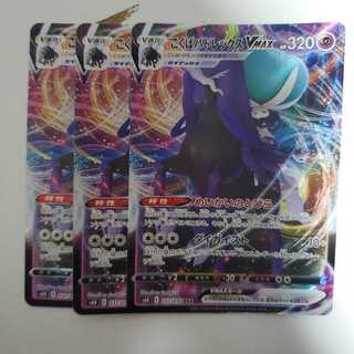 こくばバドレックスVMAX 3枚セット